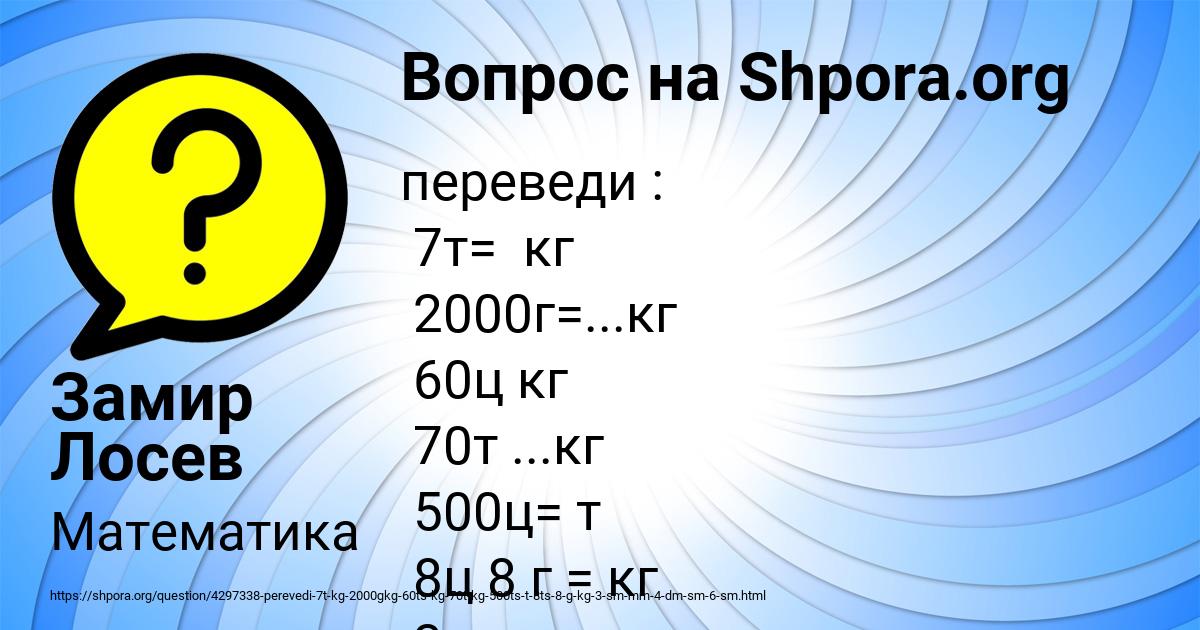 Картинка с текстом вопроса от пользователя Замир Лосев