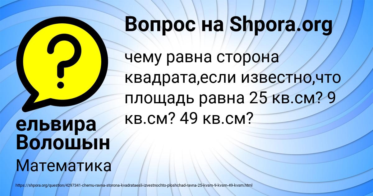 Картинка с текстом вопроса от пользователя ельвира Волошын