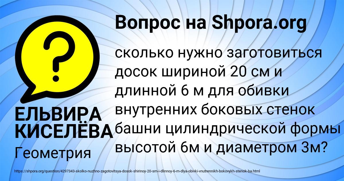 Картинка с текстом вопроса от пользователя ЕЛЬВИРА КИСЕЛЁВА