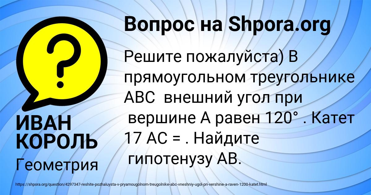 Картинка с текстом вопроса от пользователя ИВАН КОРОЛЬ