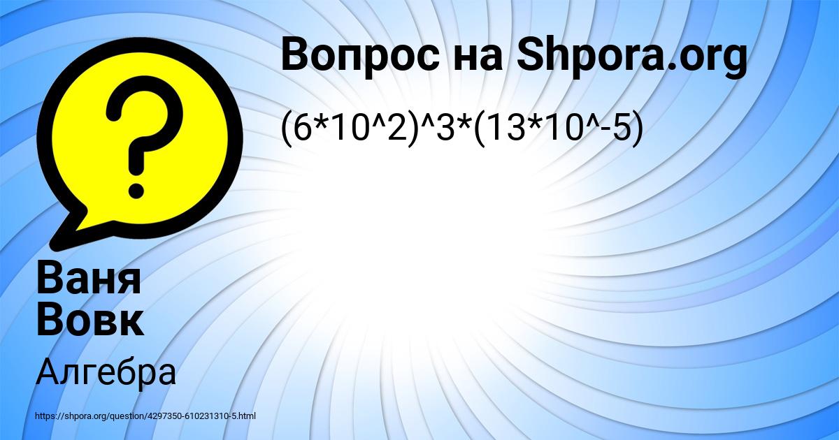 Картинка с текстом вопроса от пользователя Ваня Вовк