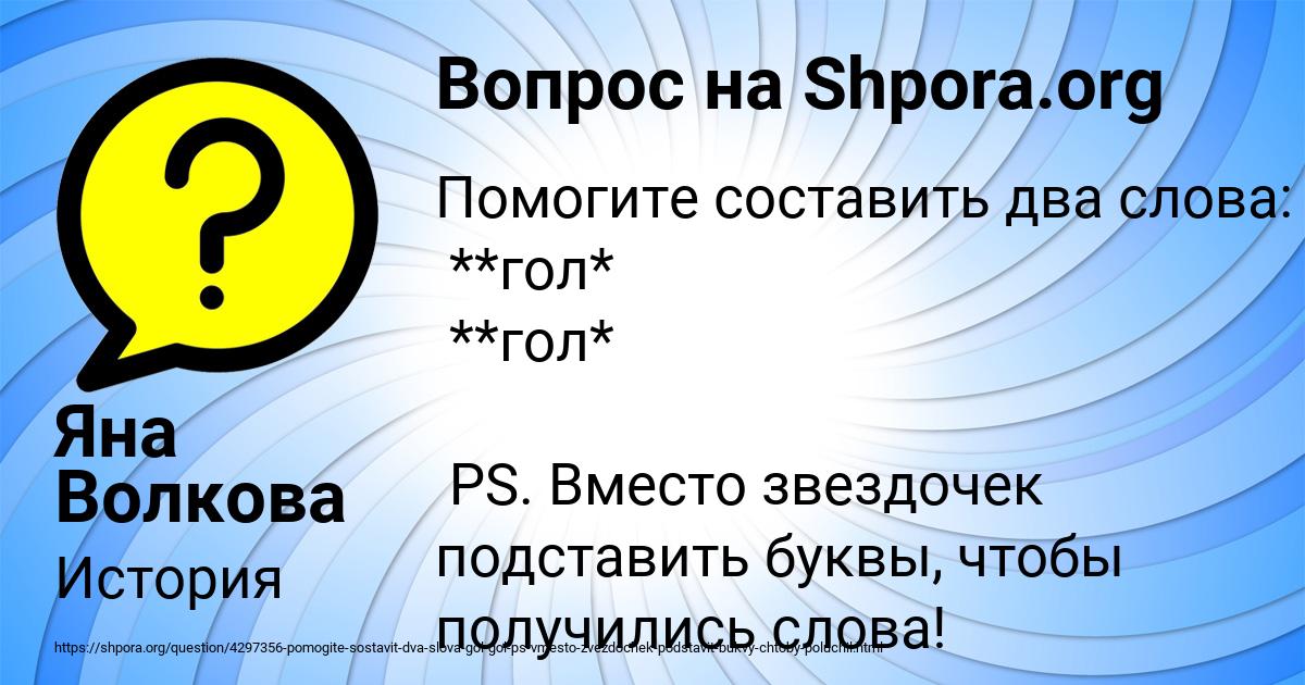 Картинка с текстом вопроса от пользователя Яна Волкова