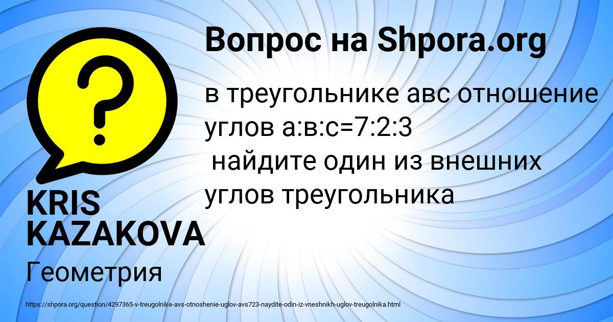Картинка с текстом вопроса от пользователя KRIS KAZAKOVA