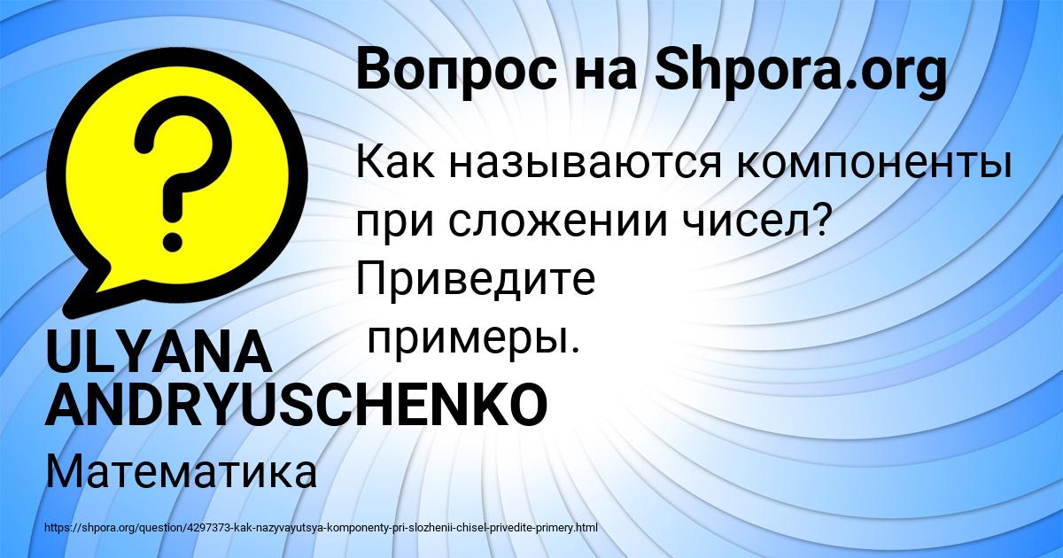 Картинка с текстом вопроса от пользователя ULYANA ANDRYUSCHENKO