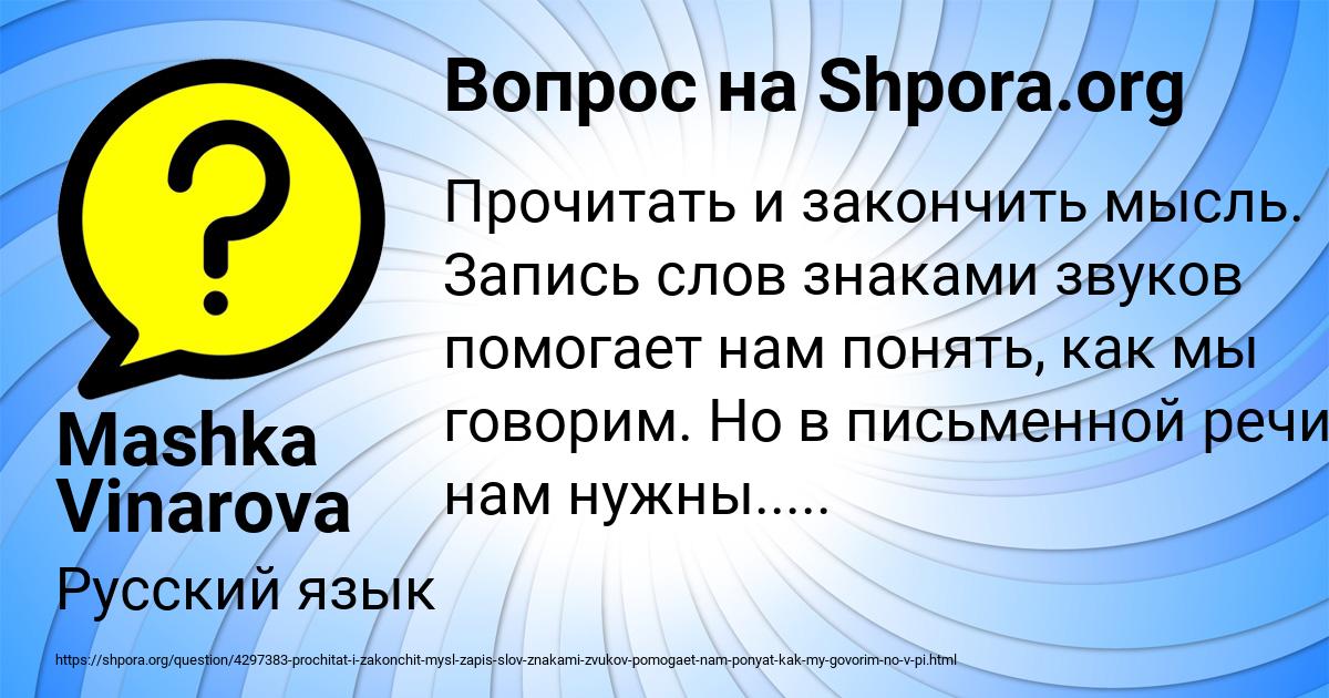Картинка с текстом вопроса от пользователя Mashka Vinarova