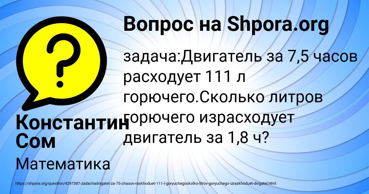 Картинка с текстом вопроса от пользователя Константин Сом