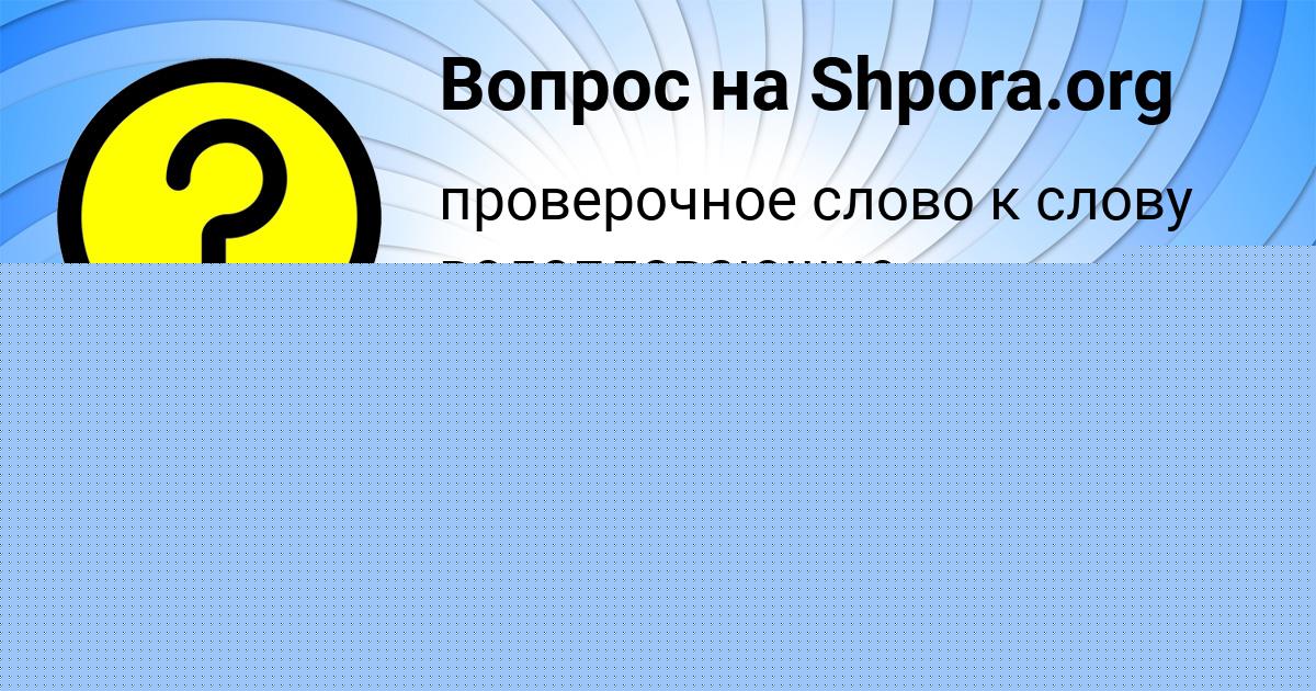 Картинка с текстом вопроса от пользователя Михаил Анищенко