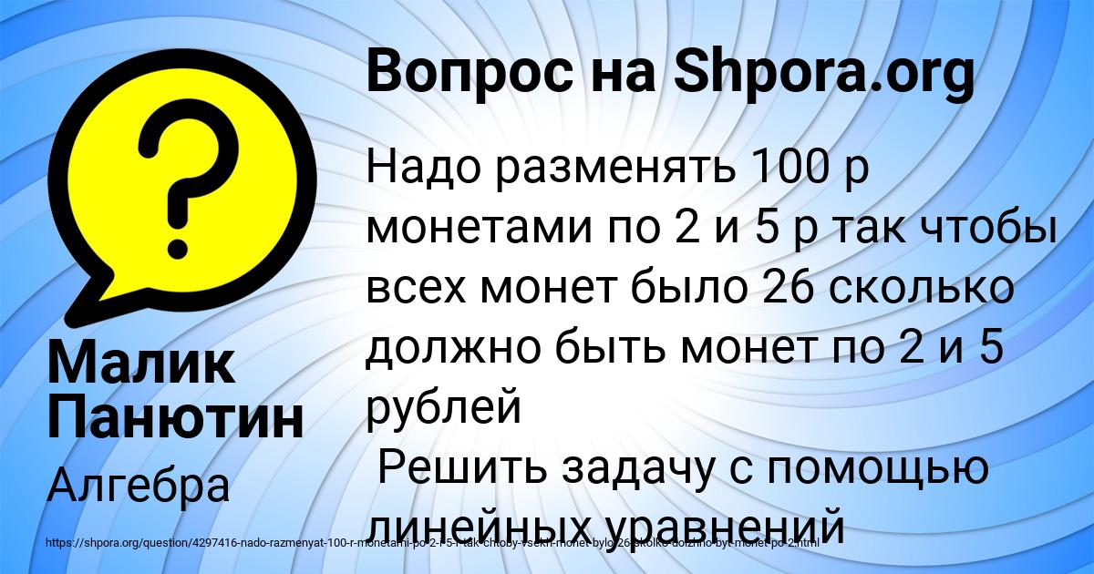 Картинка с текстом вопроса от пользователя Малик Панютин