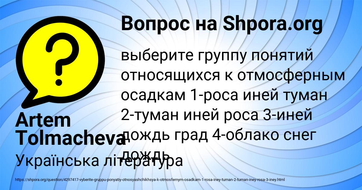 Картинка с текстом вопроса от пользователя Artem Tolmacheva
