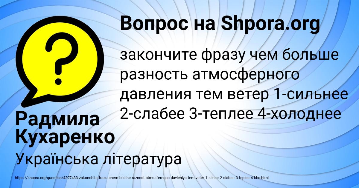 Картинка с текстом вопроса от пользователя Радмила Кухаренко