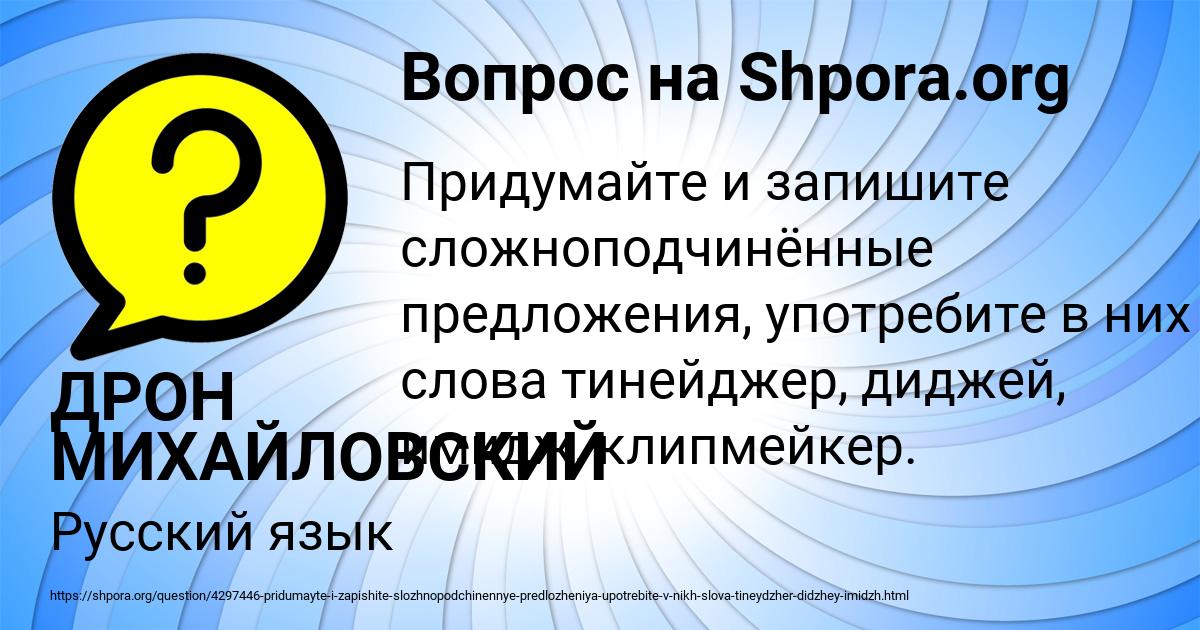 Картинка с текстом вопроса от пользователя ДРОН МИХАЙЛОВСКИЙ