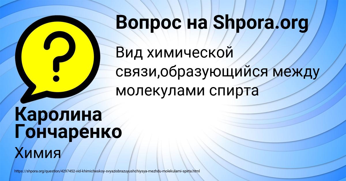 Картинка с текстом вопроса от пользователя Каролина Гончаренко