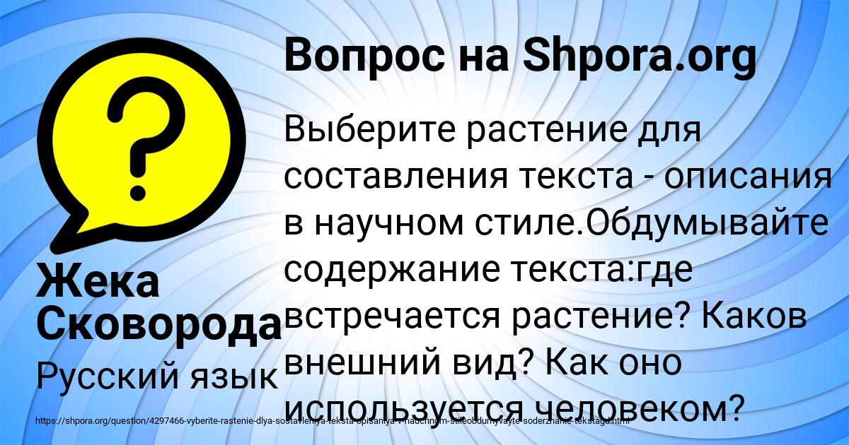 Картинка с текстом вопроса от пользователя Жека Сковорода
