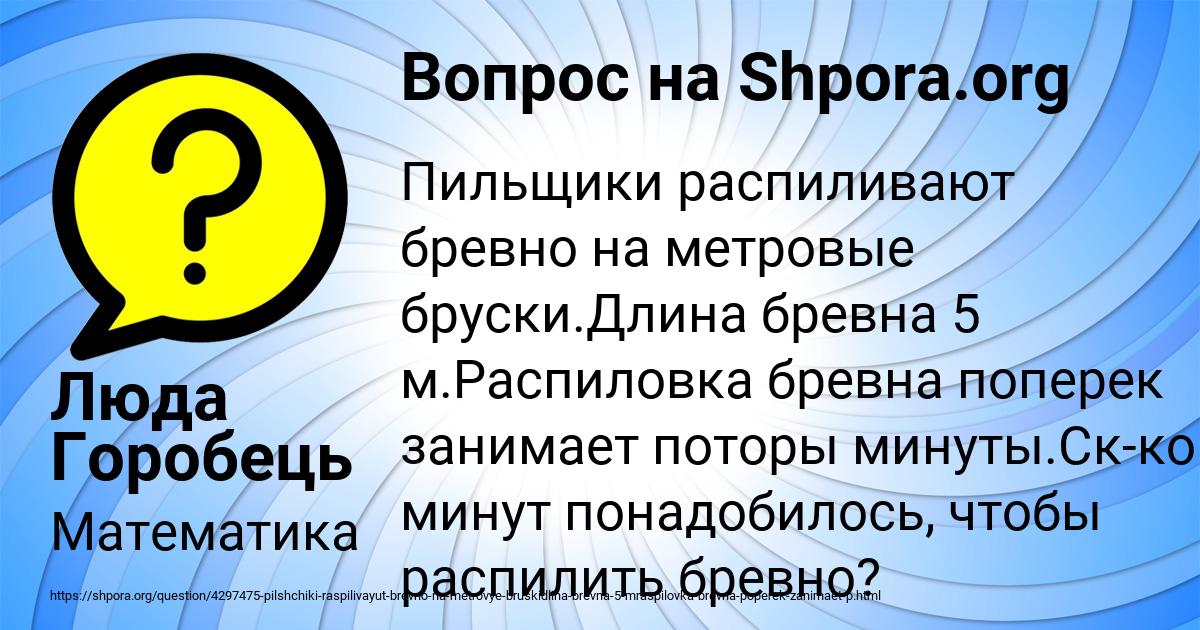 Картинка с текстом вопроса от пользователя Люда Горобець
