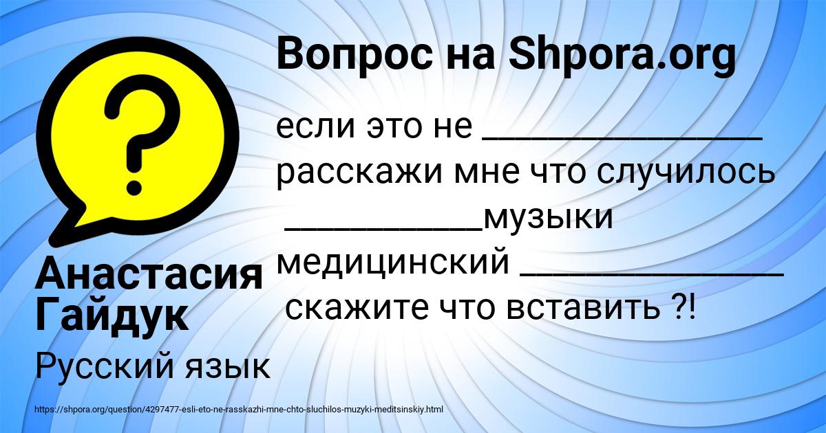 Картинка с текстом вопроса от пользователя Анастасия Гайдук