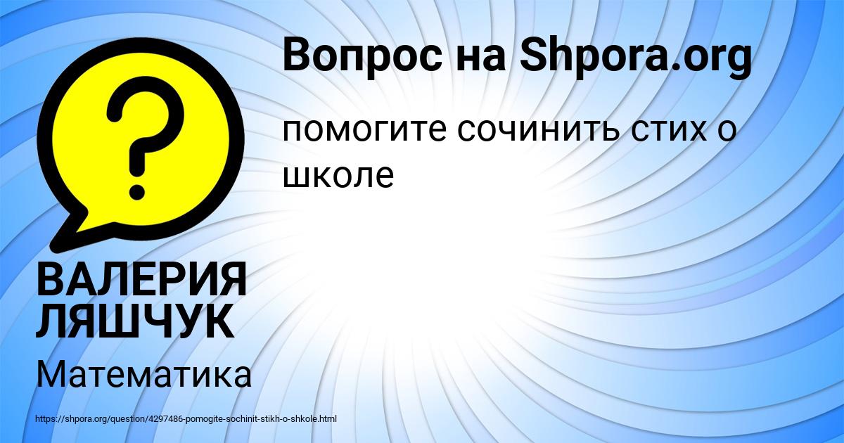 Картинка с текстом вопроса от пользователя ВАЛЕРИЯ ЛЯШЧУК