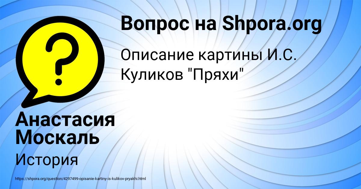 Картинка с текстом вопроса от пользователя Анастасия Москаль