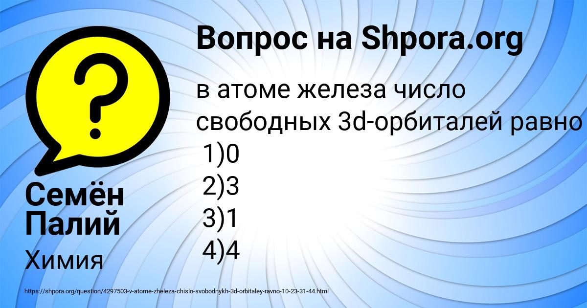 Картинка с текстом вопроса от пользователя Семён Палий