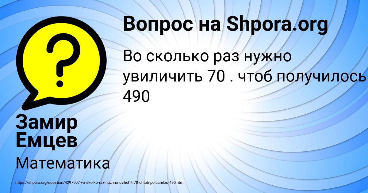 Картинка с текстом вопроса от пользователя Замир Емцев