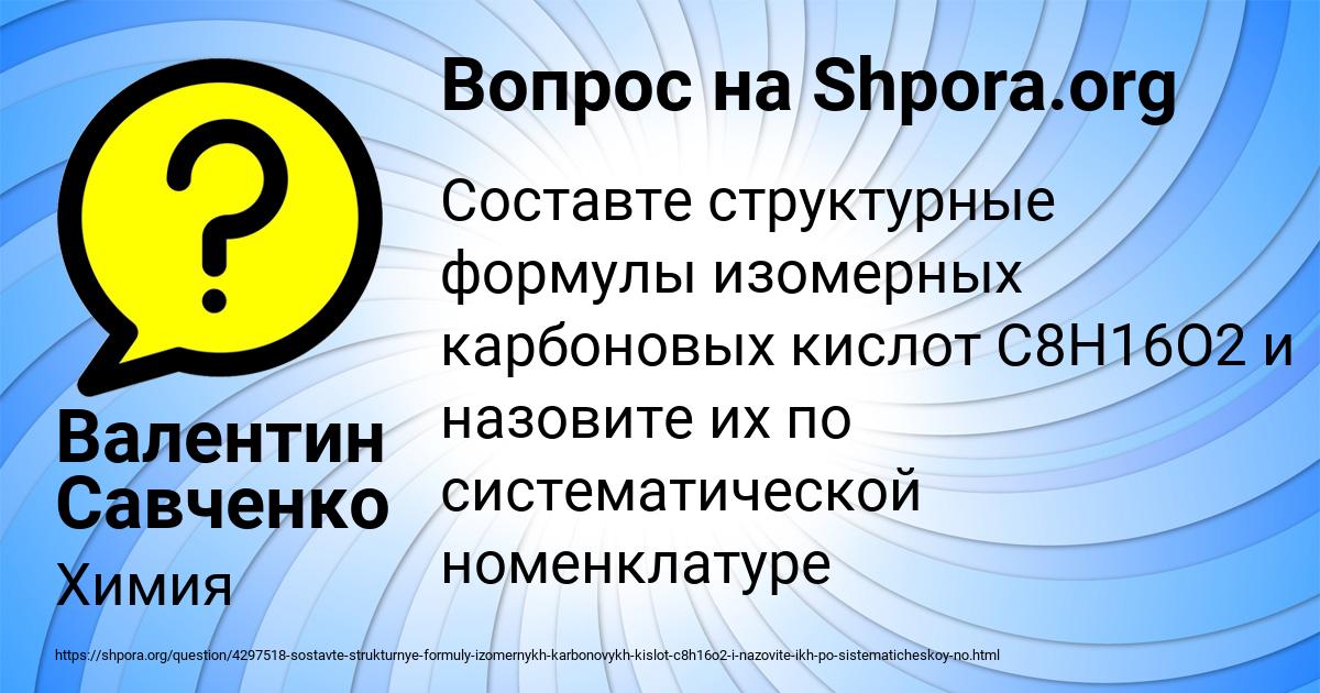 Картинка с текстом вопроса от пользователя Валентин Савченко