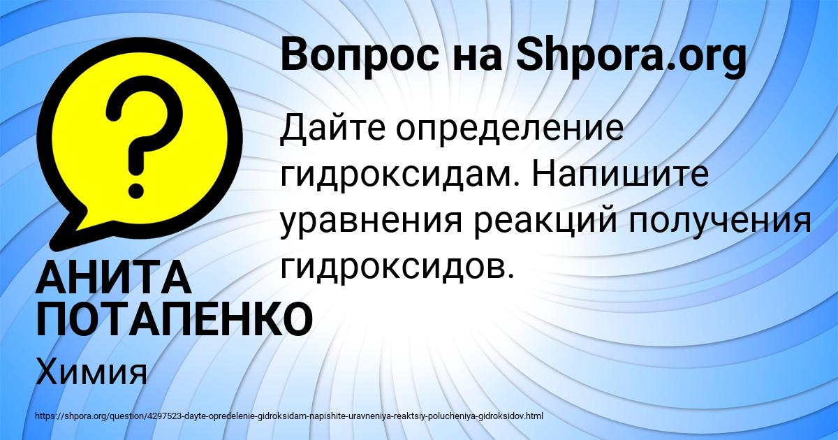 Картинка с текстом вопроса от пользователя АНИТА ПОТАПЕНКО