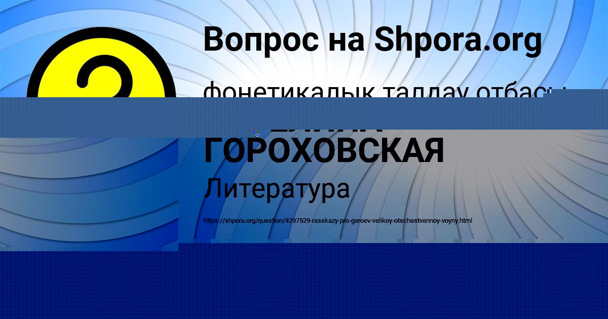 Картинка с текстом вопроса от пользователя АНГЕЛИНА ГОРОХОВСКАЯ