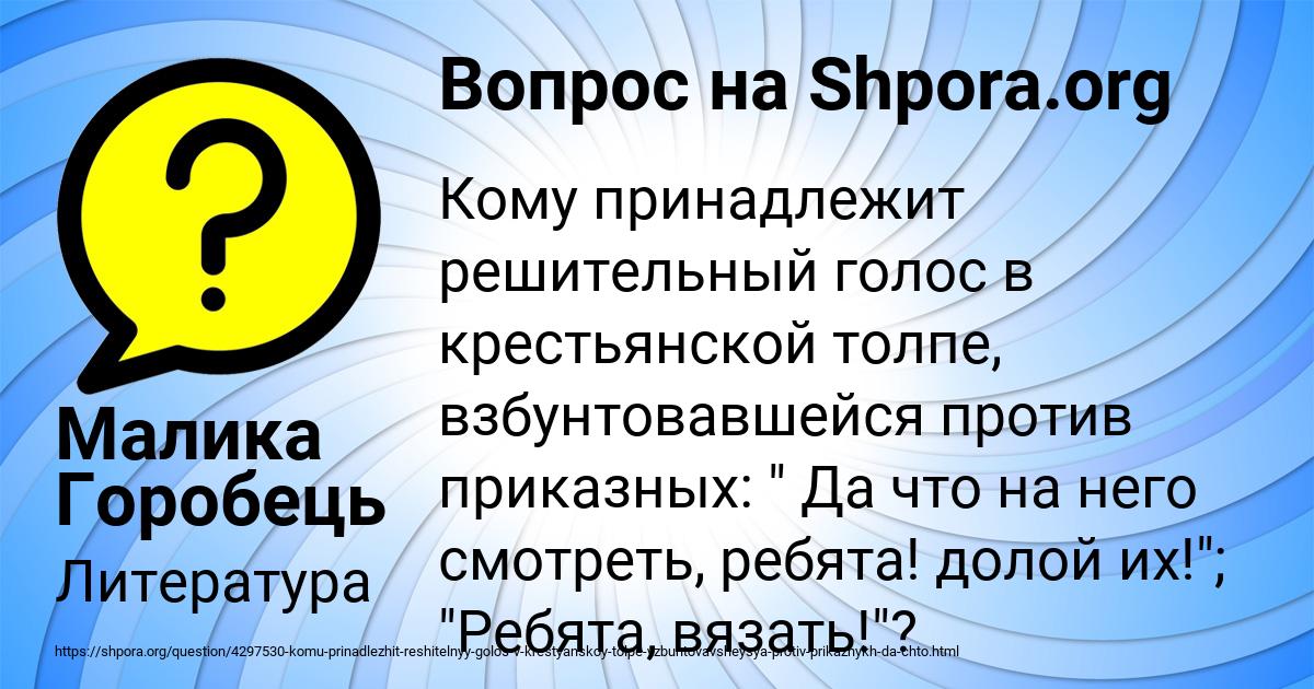 Картинка с текстом вопроса от пользователя Малика Горобець