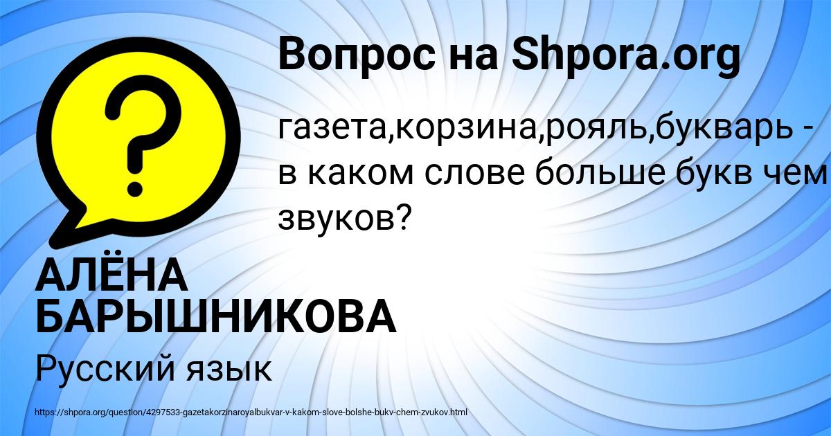 Картинка с текстом вопроса от пользователя АЛЁНА БАРЫШНИКОВА