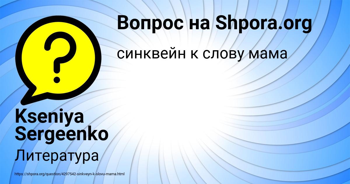 Картинка с текстом вопроса от пользователя Kseniya Sergeenko