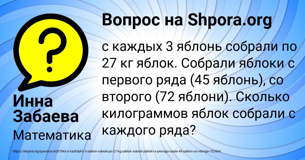 Картинка с текстом вопроса от пользователя Инна Забаева