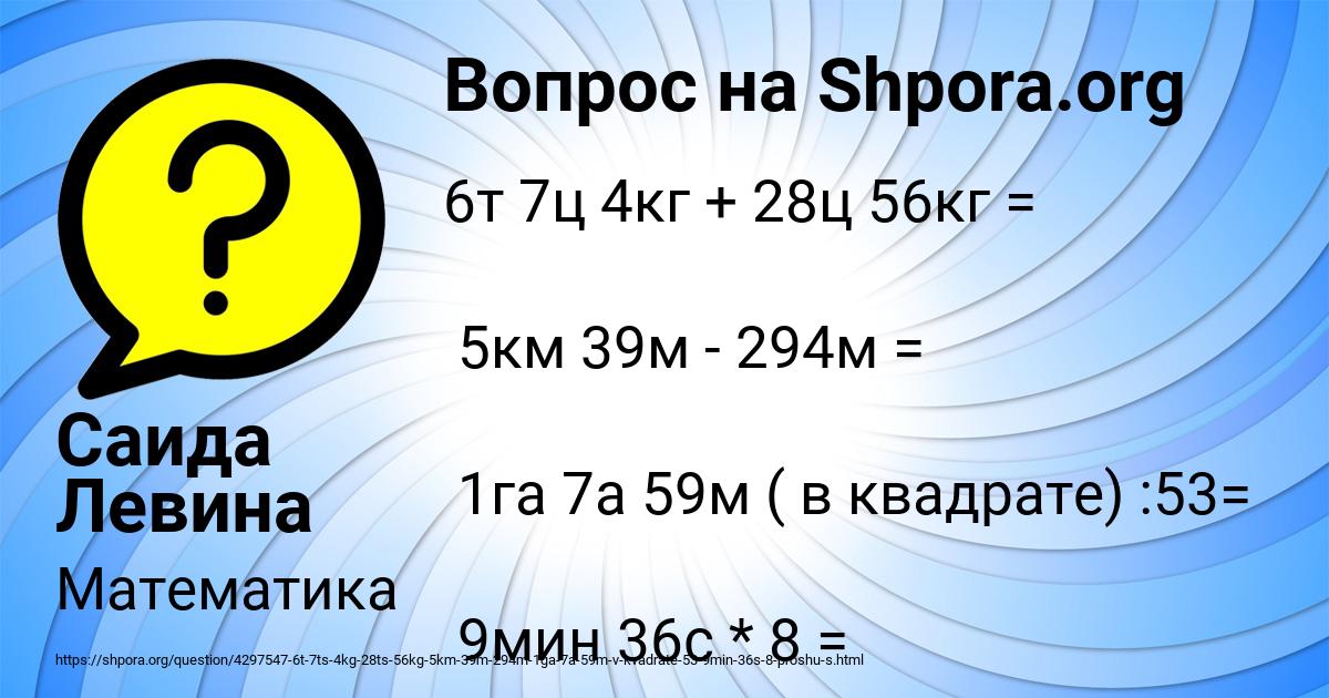 Картинка с текстом вопроса от пользователя Саида Левина