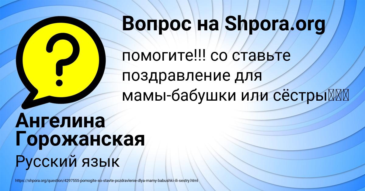 Картинка с текстом вопроса от пользователя Ангелина Горожанская