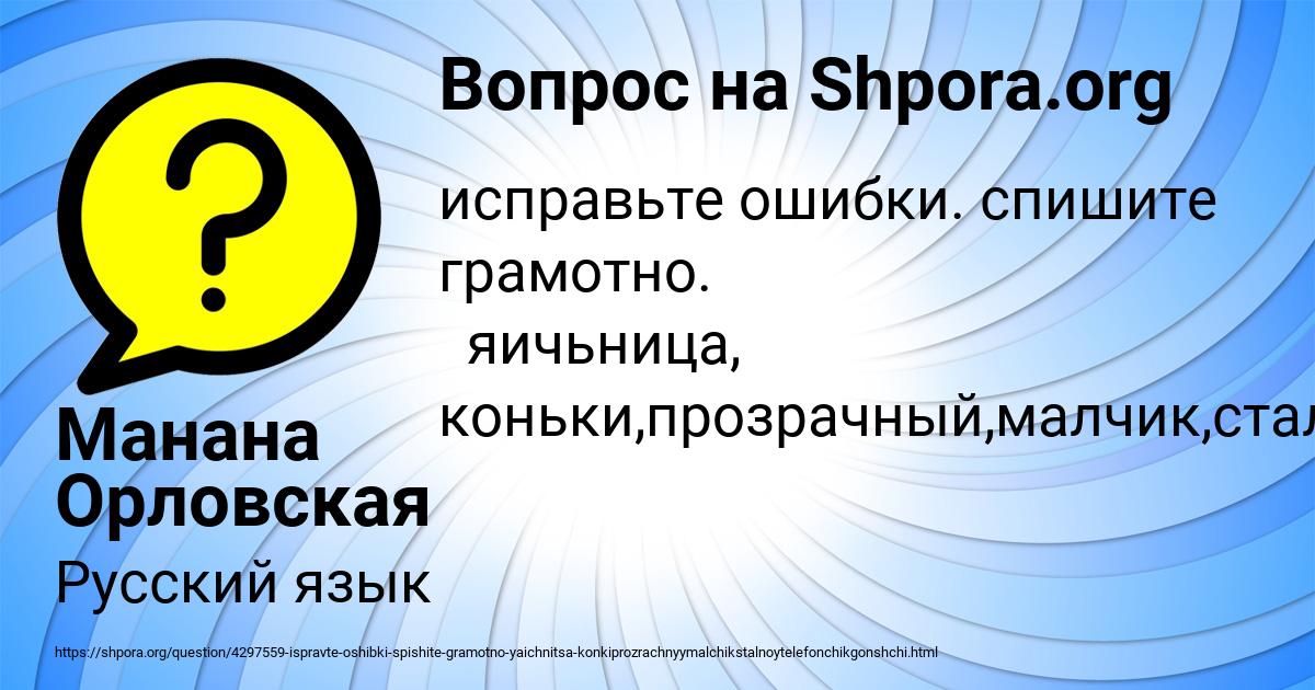 Картинка с текстом вопроса от пользователя Манана Орловская
