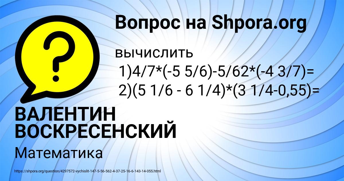 Картинка с текстом вопроса от пользователя ВАЛЕНТИН ВОСКРЕСЕНСКИЙ