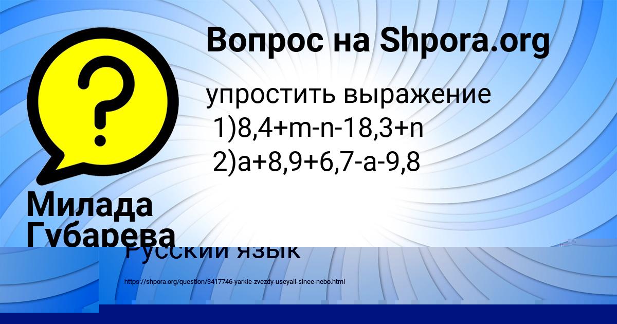 Картинка с текстом вопроса от пользователя Милада Губарева