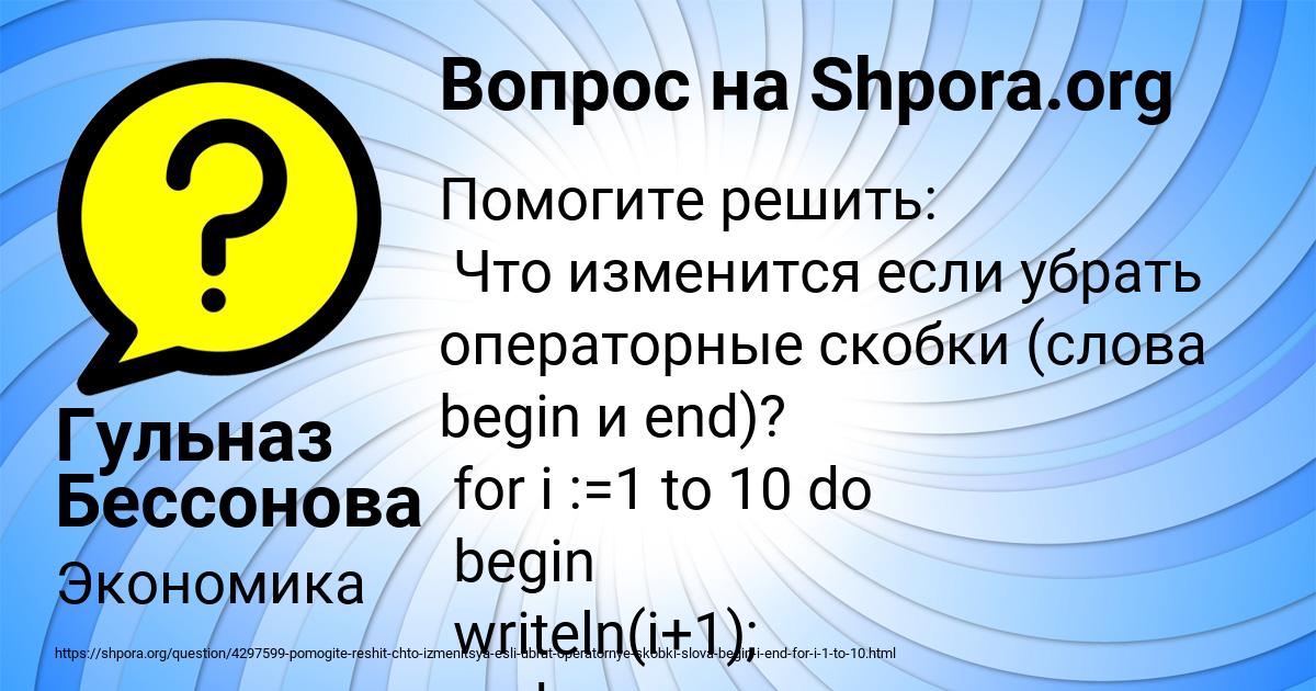 Картинка с текстом вопроса от пользователя Гульназ Бессонова