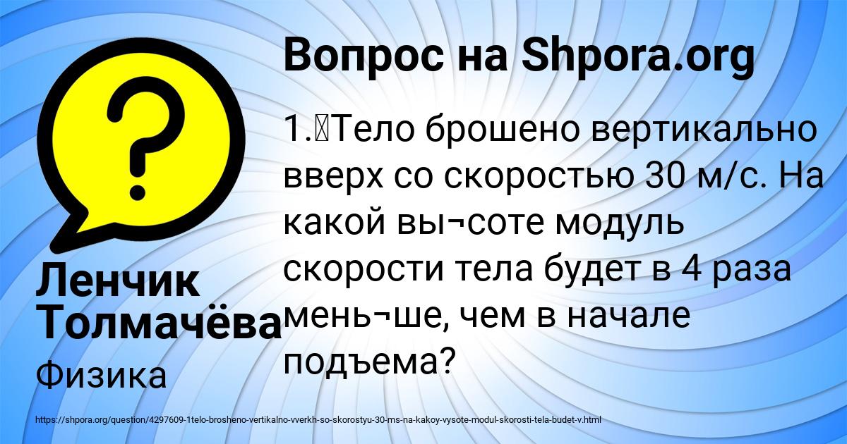 Картинка с текстом вопроса от пользователя Ленчик Толмачёва