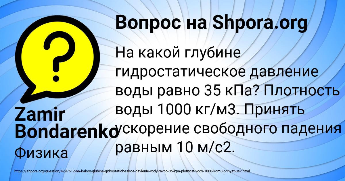 Картинка с текстом вопроса от пользователя Zamir Bondarenko