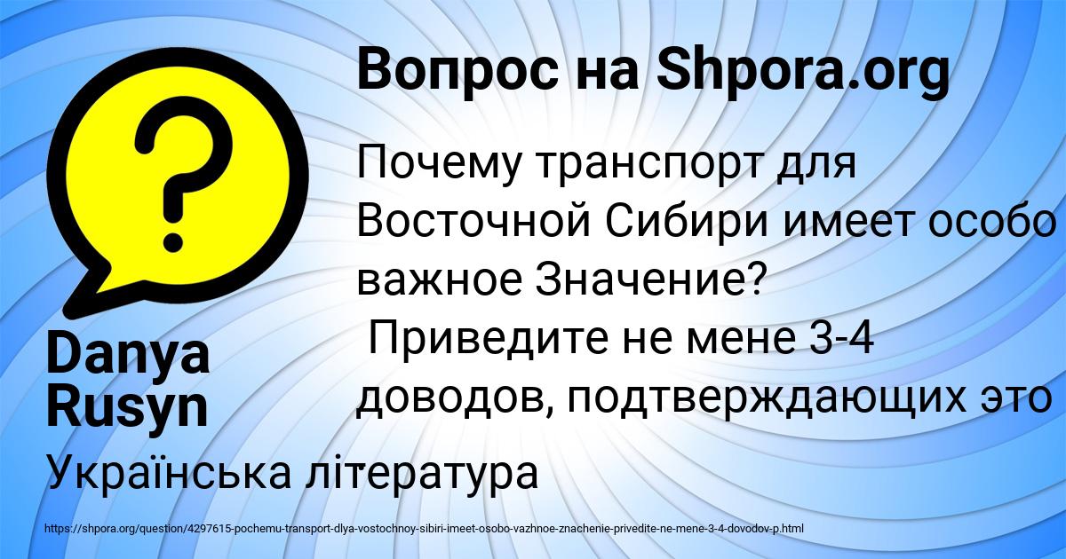 Картинка с текстом вопроса от пользователя Danya Rusyn