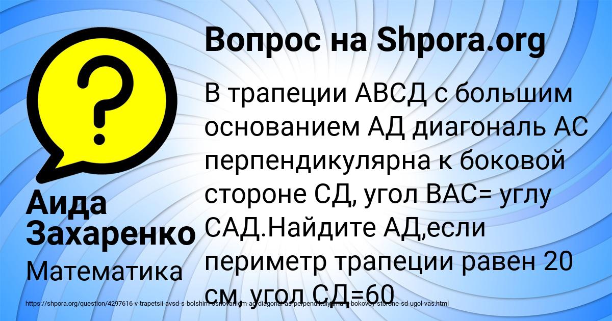 Картинка с текстом вопроса от пользователя Аида Захаренко