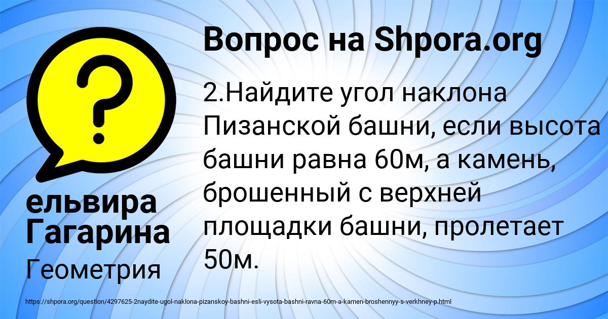 Картинка с текстом вопроса от пользователя ельвира Гагарина