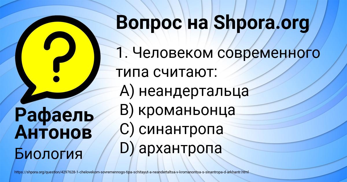 Картинка с текстом вопроса от пользователя Рафаель Антонов