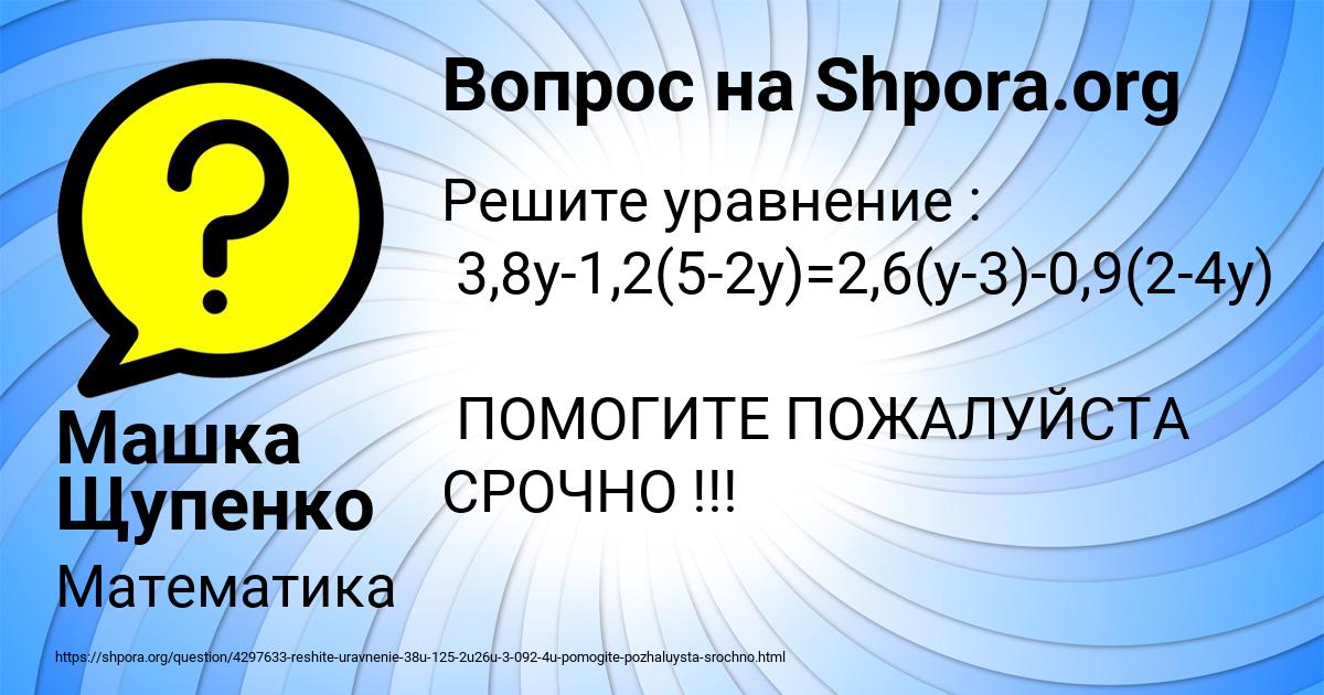 Картинка с текстом вопроса от пользователя Машка Щупенко