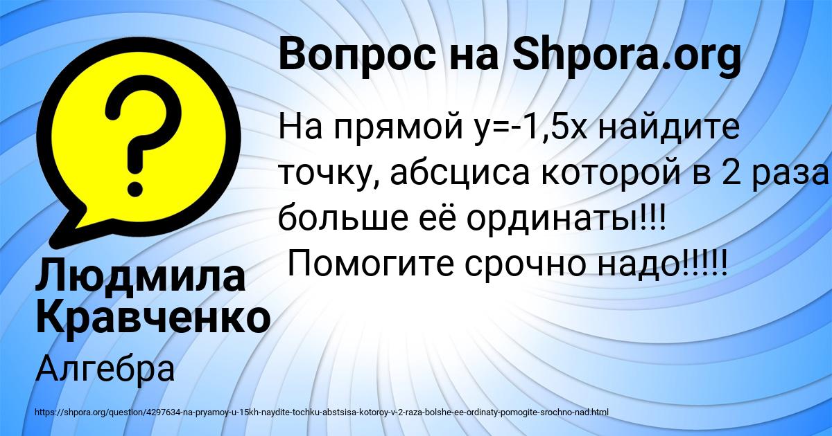 Картинка с текстом вопроса от пользователя Людмила Кравченко
