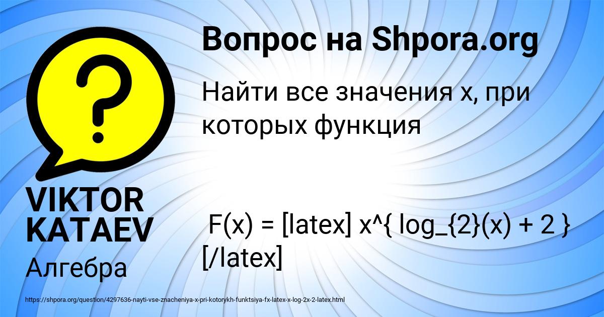 Картинка с текстом вопроса от пользователя VIKTOR KATAEV
