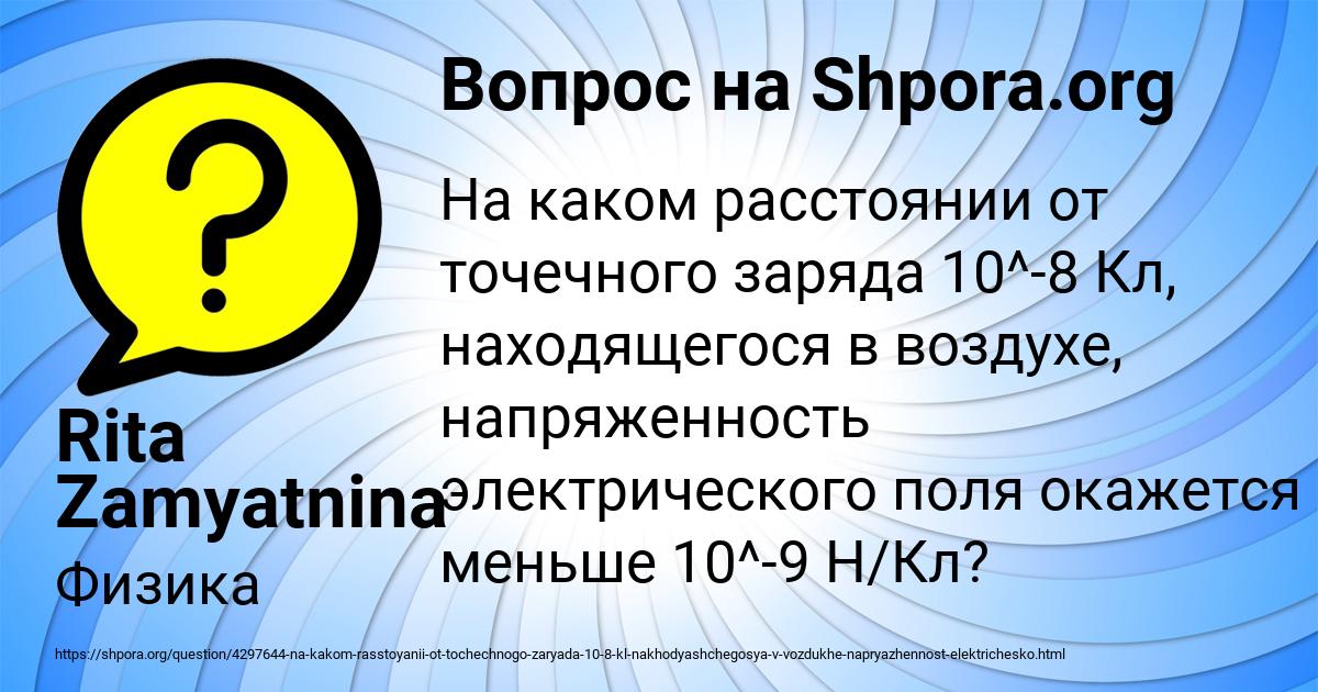 Картинка с текстом вопроса от пользователя Rita Zamyatnina