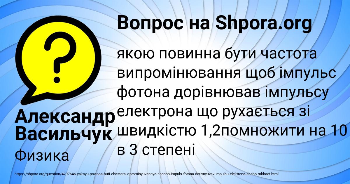 Картинка с текстом вопроса от пользователя Александр Васильчук