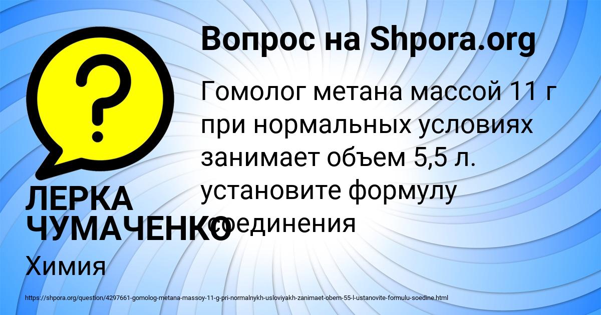 Картинка с текстом вопроса от пользователя ЛЕРКА ЧУМАЧЕНКО
