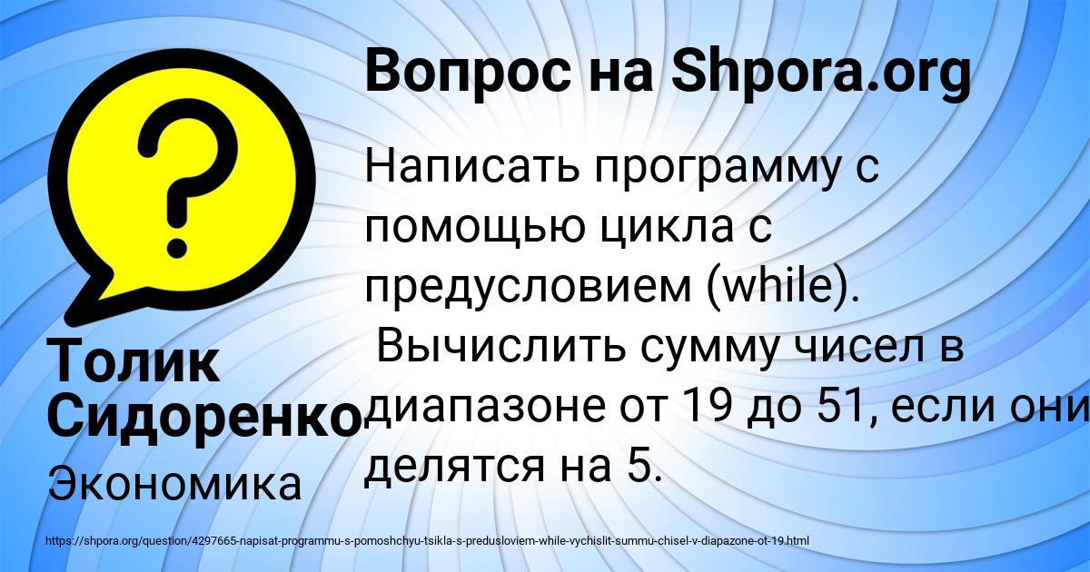 Картинка с текстом вопроса от пользователя Толик Сидоренко