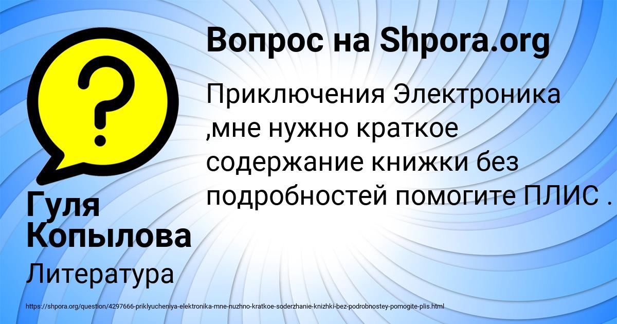 Картинка с текстом вопроса от пользователя Гуля Копылова
